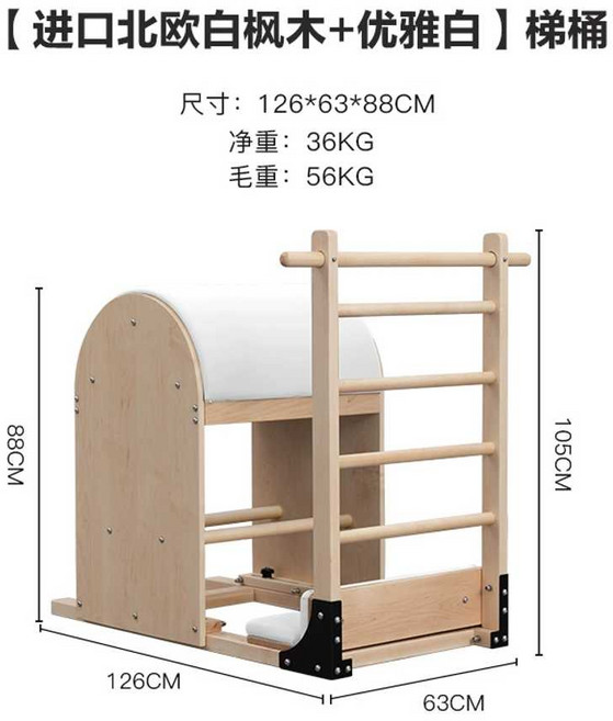 필라테스 레더 바렐 대기구 배럴 코어 훈련 장비 홈트, 1개, 메이플 화이트 (pu 가죽)