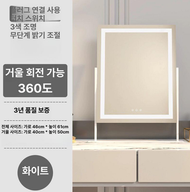 삼면경화장대 LED 3면 스탠드 삼면 화장대 조명 거울 탁상, 화이트 40x50cm 전원연결형