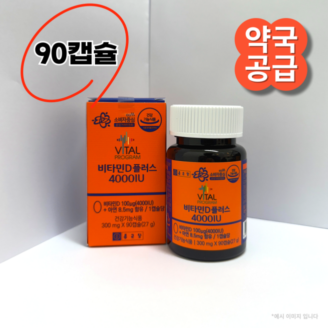종근당 바이탈비타민디 4000IU 성인 임산부 비타민 D3 90정 1개 3개월분, 30정