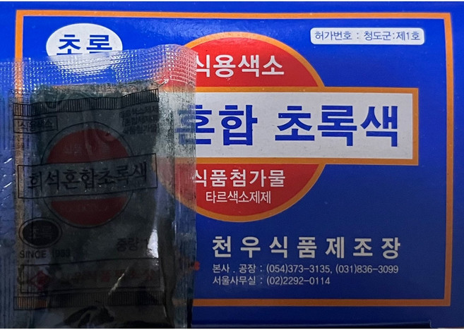 [퀴클리몰] 천우식품 식용색소 초록색, 30개, 1g