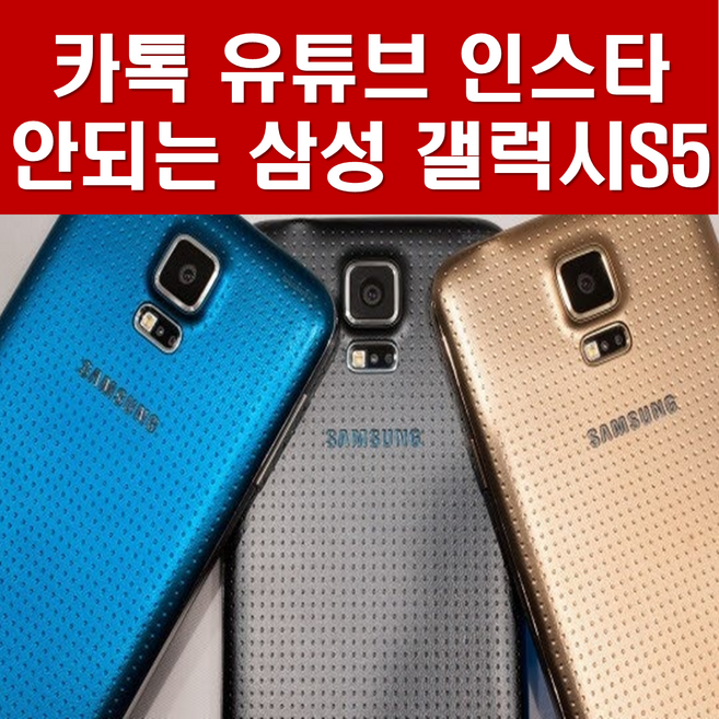 삼성 갤럭시S3 S4 S5 공기계 자급제 중고폰 SHV-E210 SHV-E330 SM-G900, 16GB, 갤럭시S5(SK/KT용)