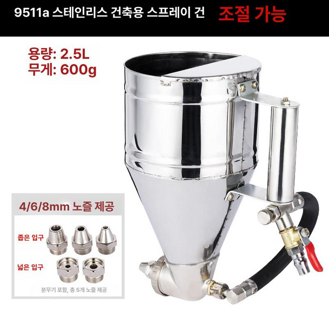 페인트 스프레이건 쌍두건 호퍼건 본드건 탄성코트건, 스테인리스 철 조절형 2.5L