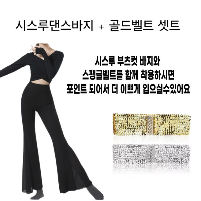 스타일홀리 날씬해보이는 여신 롱와이드 시스루 부츠컷 팬츠 댄스바지 - 댄스복 라인 라틴 벨리 요가 -