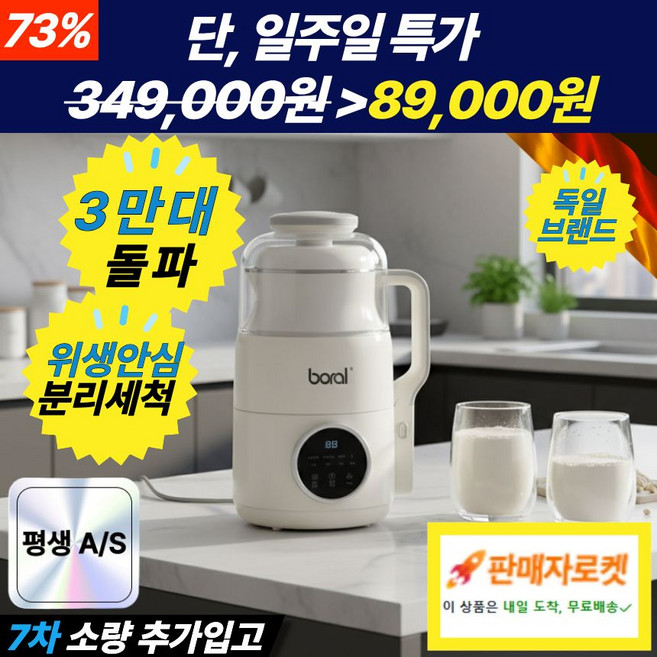 프리미엄 분리형 이유식 두유 제조기 죽제조기