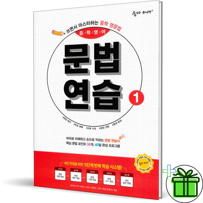 2026 숨마주니어 영어 문법 연습 1