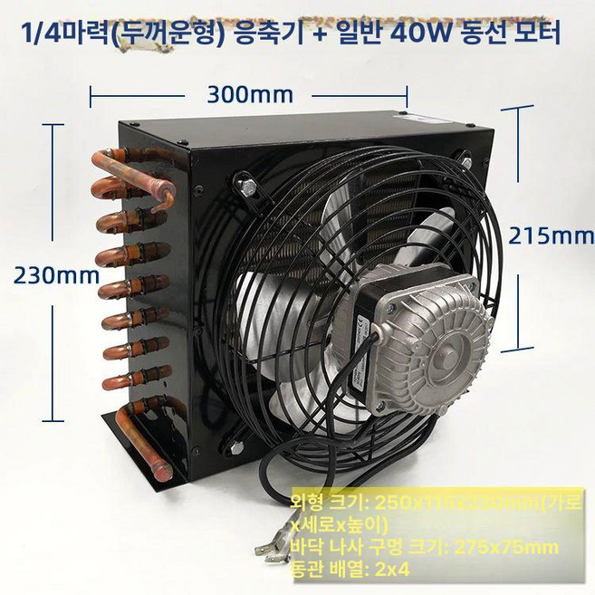 물콘냉각기 쿨러 증발기 수냉식 응결기 공냉식 냉각 구리, 1 4마력 40w+200커버잎 B, 기본 색상