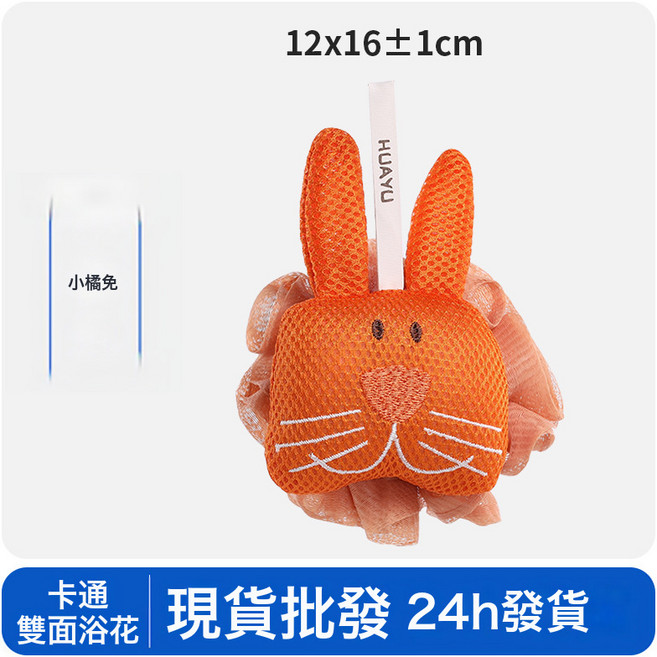 大白鵝卡通沐浴球兒童2025年新款蓬鬆加大不散花浴花起泡神器澡巾, 小橘兔【雙層網格】卡通浴花:如圖, 1個