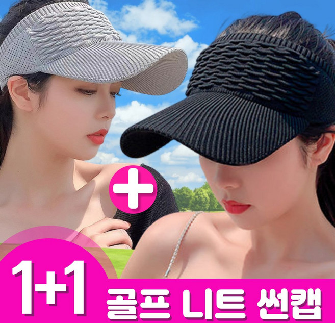 아트니 1+1 햇빛가리개 챙모자 골프 테니스 모자 니트 밴드 스포츠 썬캡