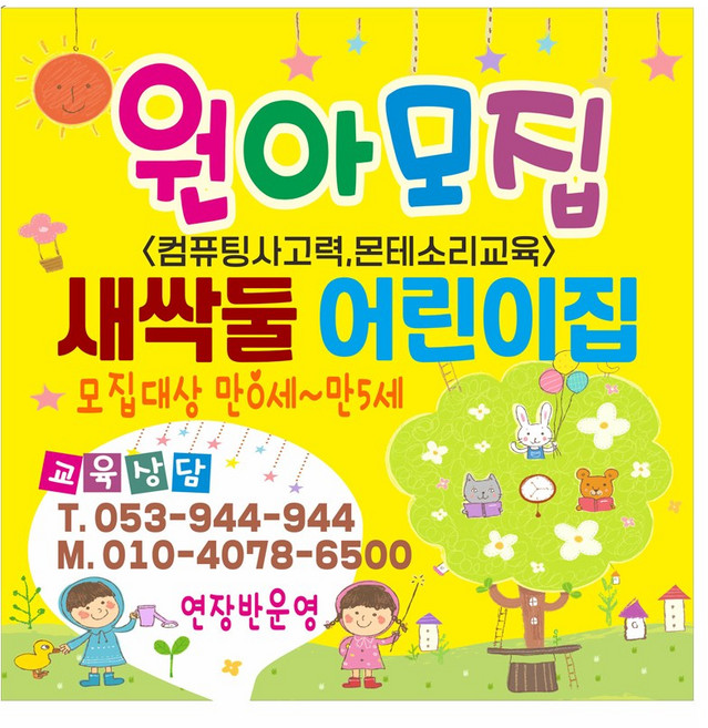 원아모집 어린이집 현수막제작 90cmx90cm 고리작업 8-2-582, 쇠구멍작업+큐방4개