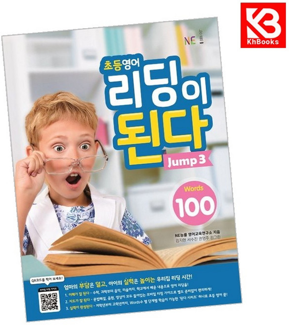 초등영어 리딩이 된다 Jump 3 책 + 책갈피 [KHBOOKS], 영어영역