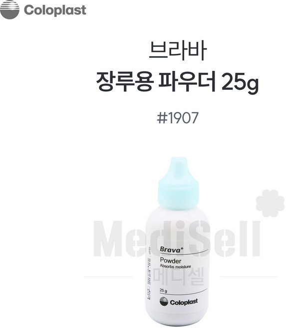 장루용품 요루용품 장루피부보호파우더 콜로플라스트 브라바파우더, 1개