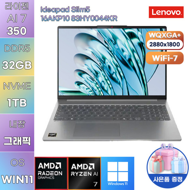 레노버 아이디어패드 Slim5 16AKP10 83HY0044KR 라이젠7 Radeon 860M WIN 11 HOME 사무용 인강용 노트북, WIN11 Home, 32GB, 1TB