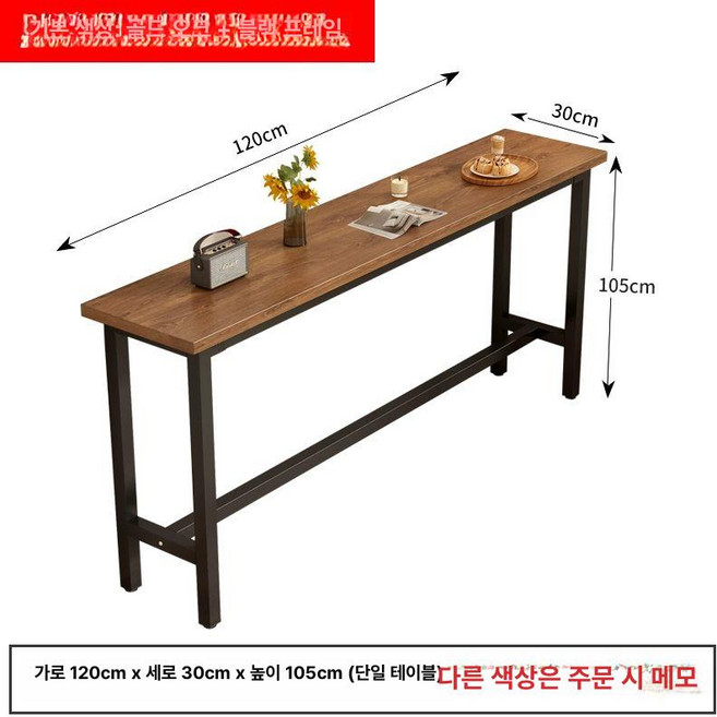 홈 바 테이블, 120x30x105 2.5cm상판