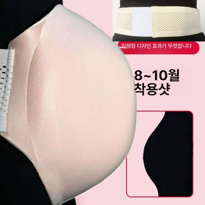 체험 만삭 모형 공연 예비엄마, 대형 벨크로 8-10개월, 1개, 1L