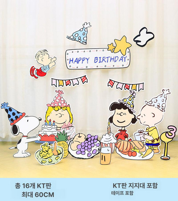 돌상포토존 백일상 기념사진 백일 사진 촬영소품 포토존, 1개, 스누피 생일 KT판 전세트
