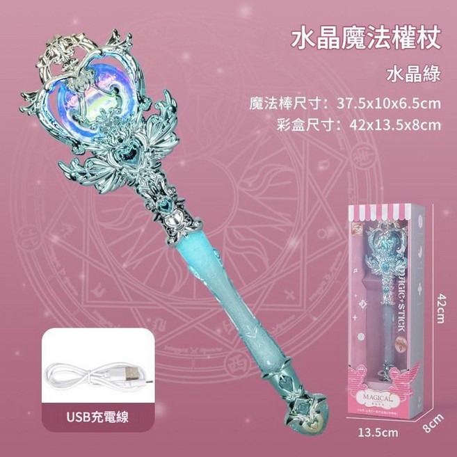 公主夢幻發光魔法棒 (櫻花粉), 9933 綠色 水晶魔法權杖, 1個