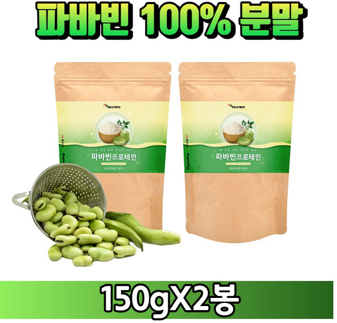 [굿즈앤라이프] 잠두콩 누에콩 자이언트 파바빈 콩 100% 분말 가루 식물성 프로테인 프로틴 단백질 노인 어른 실버 분유, 2개, 150g