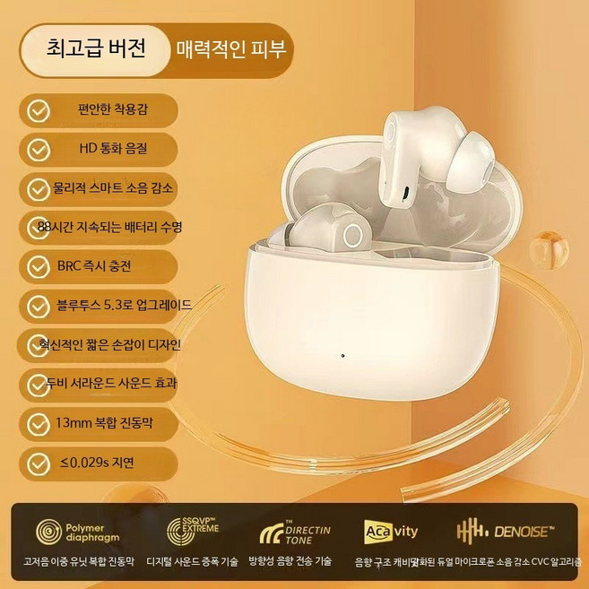 무선블루투스이어폰 인이어 디자인 고음질 사운드 스포츠 활동에 적합 긴 배터리 수명 가성비 좋은 착용감 편안한 추천 이어폰, 화이트 실리콘 소재, 단일 모델