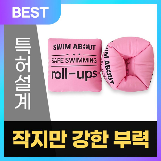 스윔어바웃 롤업 암링 암튜브 튜브 팔 미니 감성 튜브, 핑크, 1세트