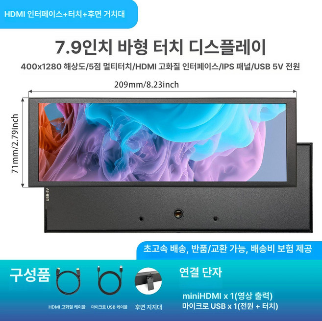 보조 모니터 터치 플러스뷰 그램뷰 듀얼 서브 세로, 블랙 7.9인치 바 형태 화면 터치, 1cm