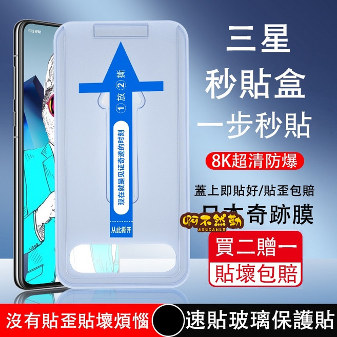 秒貼膜 三星 保護貼, 8K超清秒貼膜,三星A21S【買二贈一】