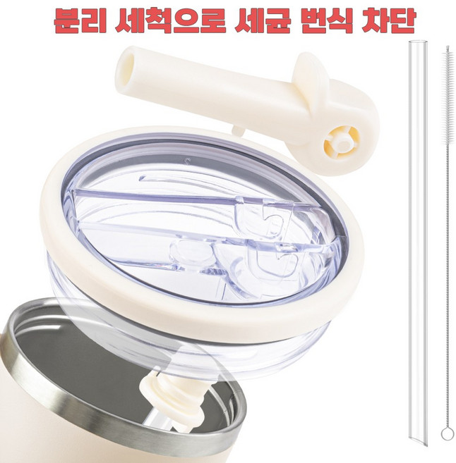 스탠리 텀블러 뚜껑 591mL/887mL/1180mL 호환 | 밀폐 누수 방지 | 플립 스트로우 + 빨대 & 브러쉬 증정 | 탈부착 가능 | 세척 간편 | 고급 디자인 | 텀블러, 베이지, 1세트, 887ml