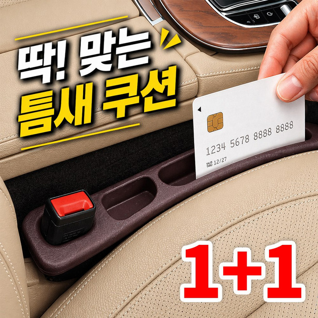 루메르 틈새쿠션 차량용 전차종 호환, 2개, 브라운