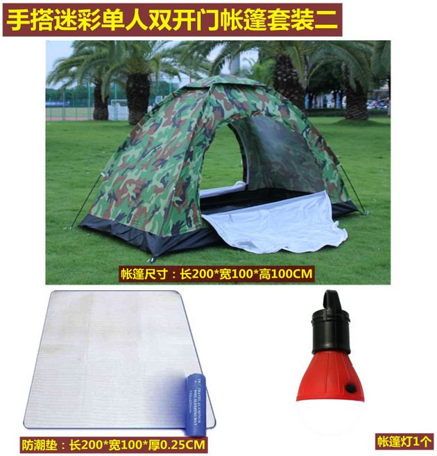 手搭迷彩直門單人帳篷, 手搭雙開門迷彩單人帳套裝二, 手搭雙開門迷彩單人帳套裝二