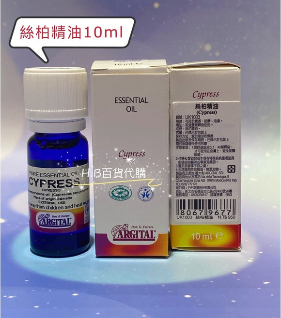 ARGITAL 絲柏精油 10ml, 1個, 絲柏10ml