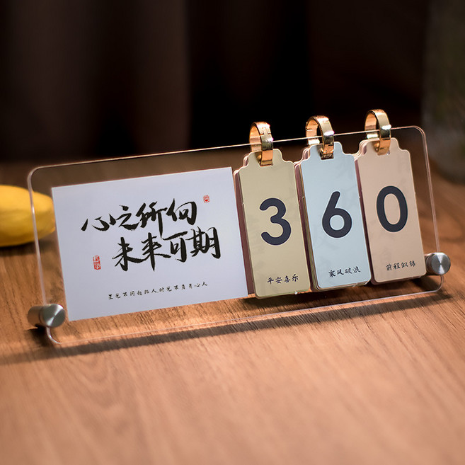 倒計時立牌高考中考考研勵志亞克力桌面擺件翻頁日曆學生創意, 1個, 心之所向-未來可期:如图