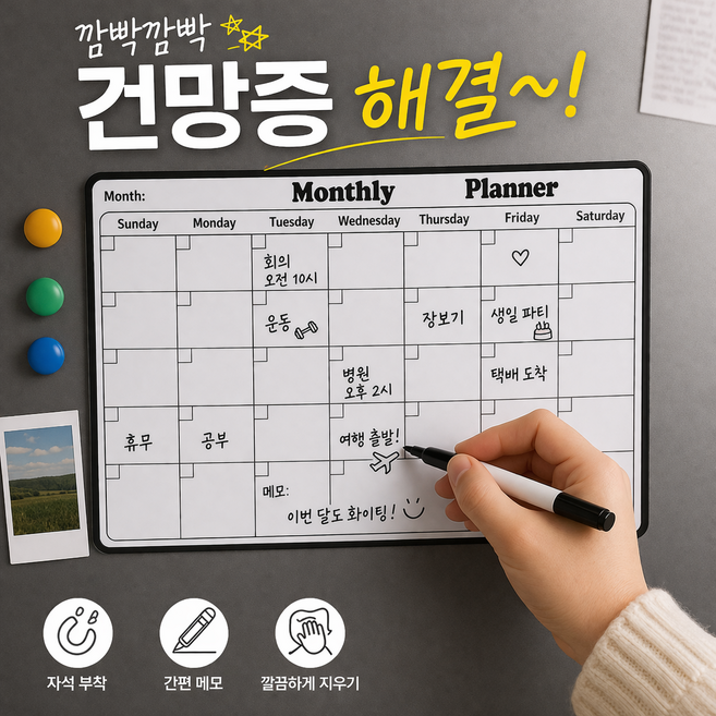 담소은상회 기억쏙 냉장고에 붙이는 달력 자석 화이트보드, 고무
