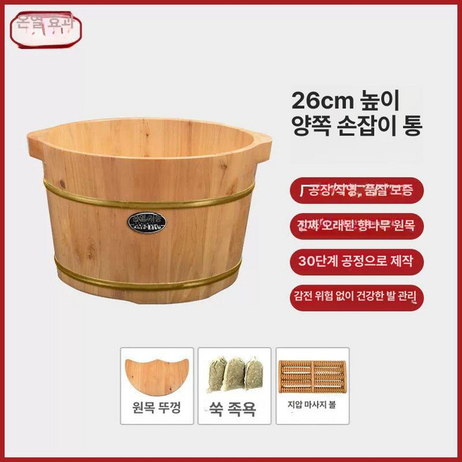 족욕기 가정용 건식 습식 히노끼 족욕통 편백 원목편백나무 좌훈, 26cm 양손잡이 마사지 B, 기본 모델명/품번