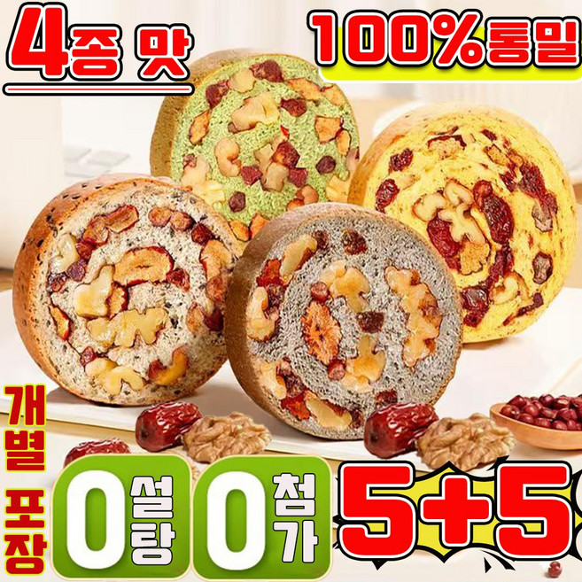 [건강 식빵] 5+5/10+10 무설탕 브리오슈 식빵 100% 통밀빵 당뇨빵 무가당 당뇨환자가 먹을수있는 빵 통 호밀빵 다이어트 견과류 식빵 개별 포장 모닝빵 사은품 랜덤 증정, 10개, 35g