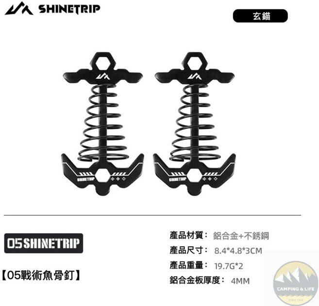 ShineTrip 山趣 船錨型 魚骨釘 棧板 營釘, 1個, 玄錨(2入)