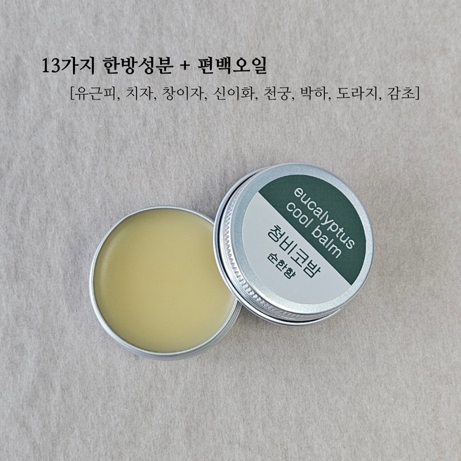 답답한코 청비고 청비코밤 건조한코 코보습 코막힘 - 연고 or 밤, 1개, 15g, 순한향