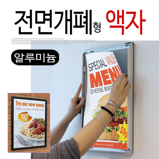 은광 전면개폐형 액자 개폐식 오픈형 알루미늄 액자, 블랙, 1개