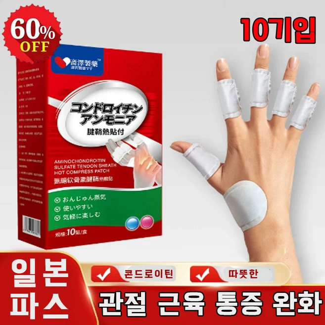 [빠른 완화] 파스 근육 관절 패치 손가락 관절 패치 붙이는 콘드로이틴 관절 손 부상 케어 손목 진정 보호, 1개, 10개입 - 쿠팡
