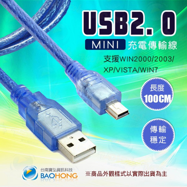 BAOHONG Mini USB 充電傳輸線 USB2.0 A公對Mini 5P, 1個, 30公分=0.3公尺, 30公分=0.3公尺