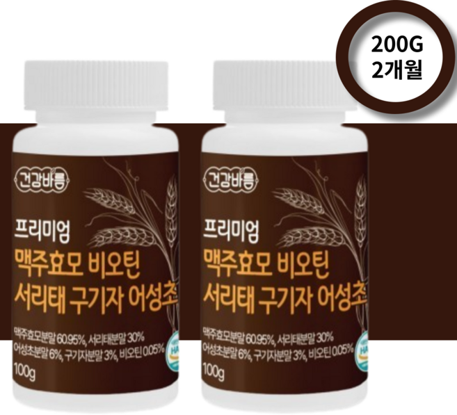 프리미엄 맥주 효모 비오틴 환 효능 서리태 구기자 어성초 성분 분말 추출물 효과