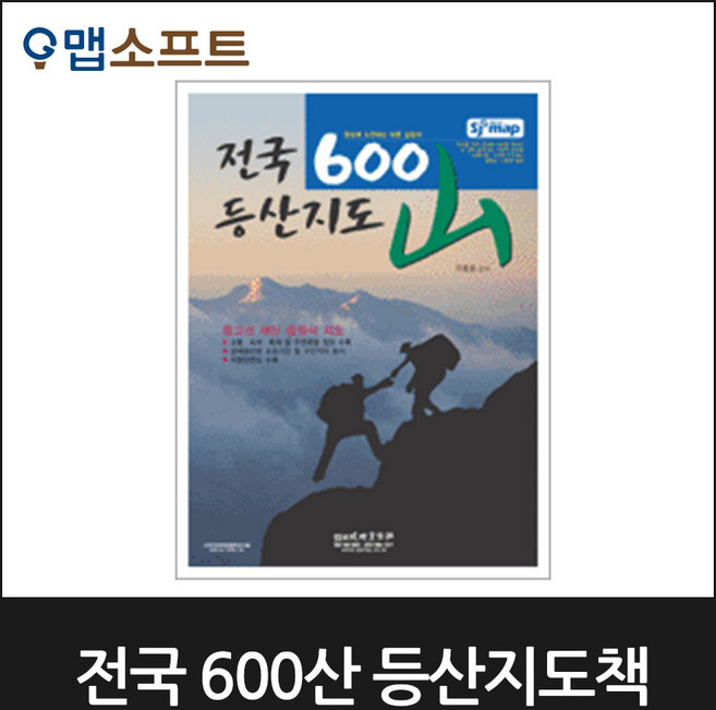 맵소프트 전국 600산 등산지도책/2025년 2월 최신판