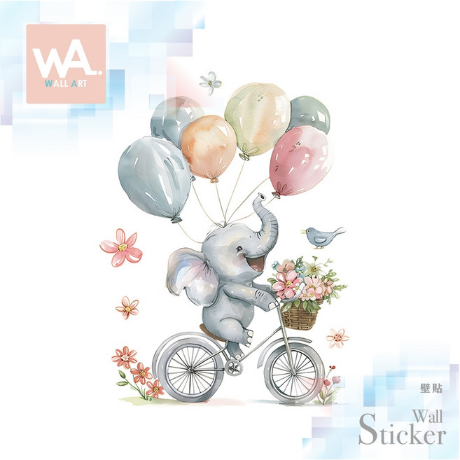 Wall Art 可愛大象氣球腳踏車壁貼 兒童創意DIY無痕防水PVC貼紙