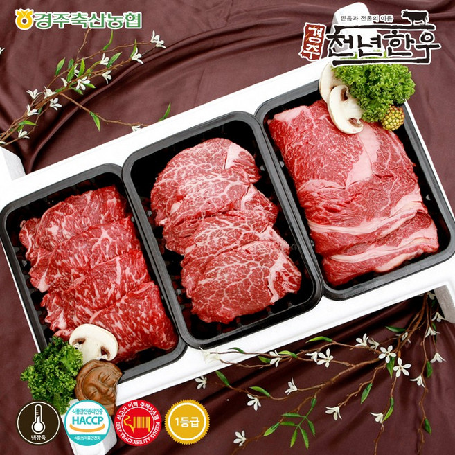 [경주축협] 경주천년한우 1등급 구이용 특선세트 1호(등심500g+안심500g+채끝500g-총1.5kg/냉장), 1