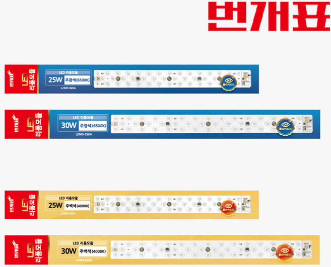 번개표 금호전기 자석식 안정기 일체형 LED 리폼모듈 25W, 주광색(하얀빛), 10개