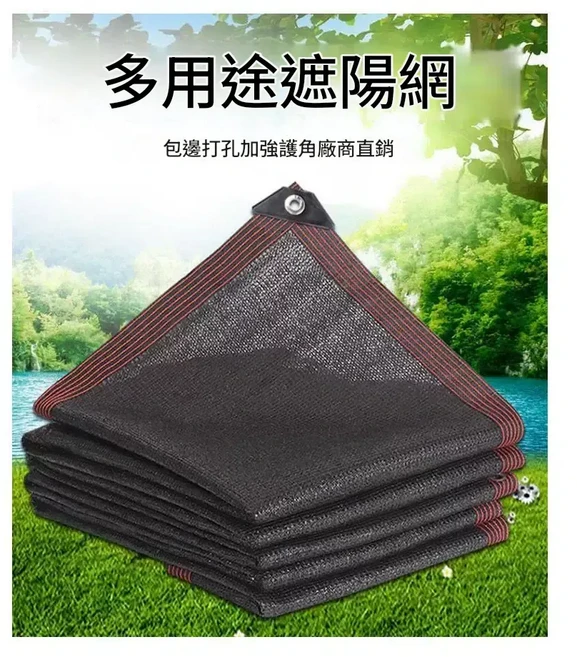 多用途加厚遮陽網 戶外防曬布, 黑色21針 定製尺寸發貨很快