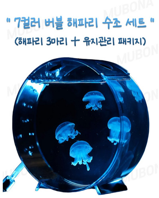 MUBONA 해파리키우기 미니어항 무드등 애완용 열대어 수족관 세트 조명, 1개, 수조+3개 레드문 세트