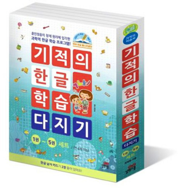 [BEST] 기적의 한글 학습 다지기 세트 (전5권) (2021) 길벗스쿨