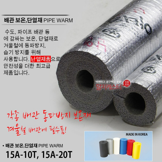 난연 수도 배관 보온재 엑셀파이프 배관보온재 / 태화론/ 애니론/ 아티론/ 토이론 배관테이프 / 원판매자: 알지필름, 배관 보온재 (15A/10T)