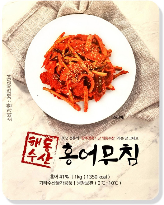 진짜의 품격 참 홍어무침 / 광주 양동 해동수산의 전통 그대로 정직하게 만들었어요, 1세트, 500g