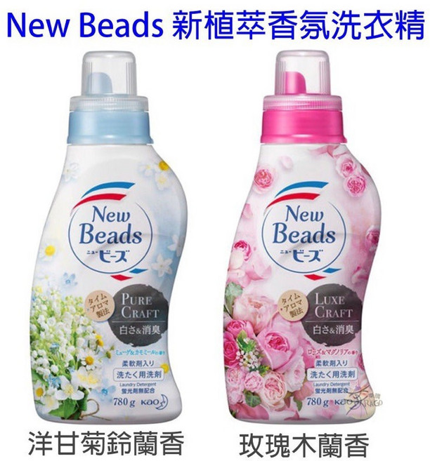 花王 New Beads 新植萃香氛洗衣精 780G, 1個, 玫瑰木蘭香(粉)780g