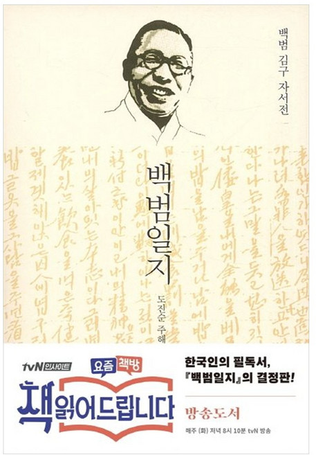 [책광장 모두] 백범일지